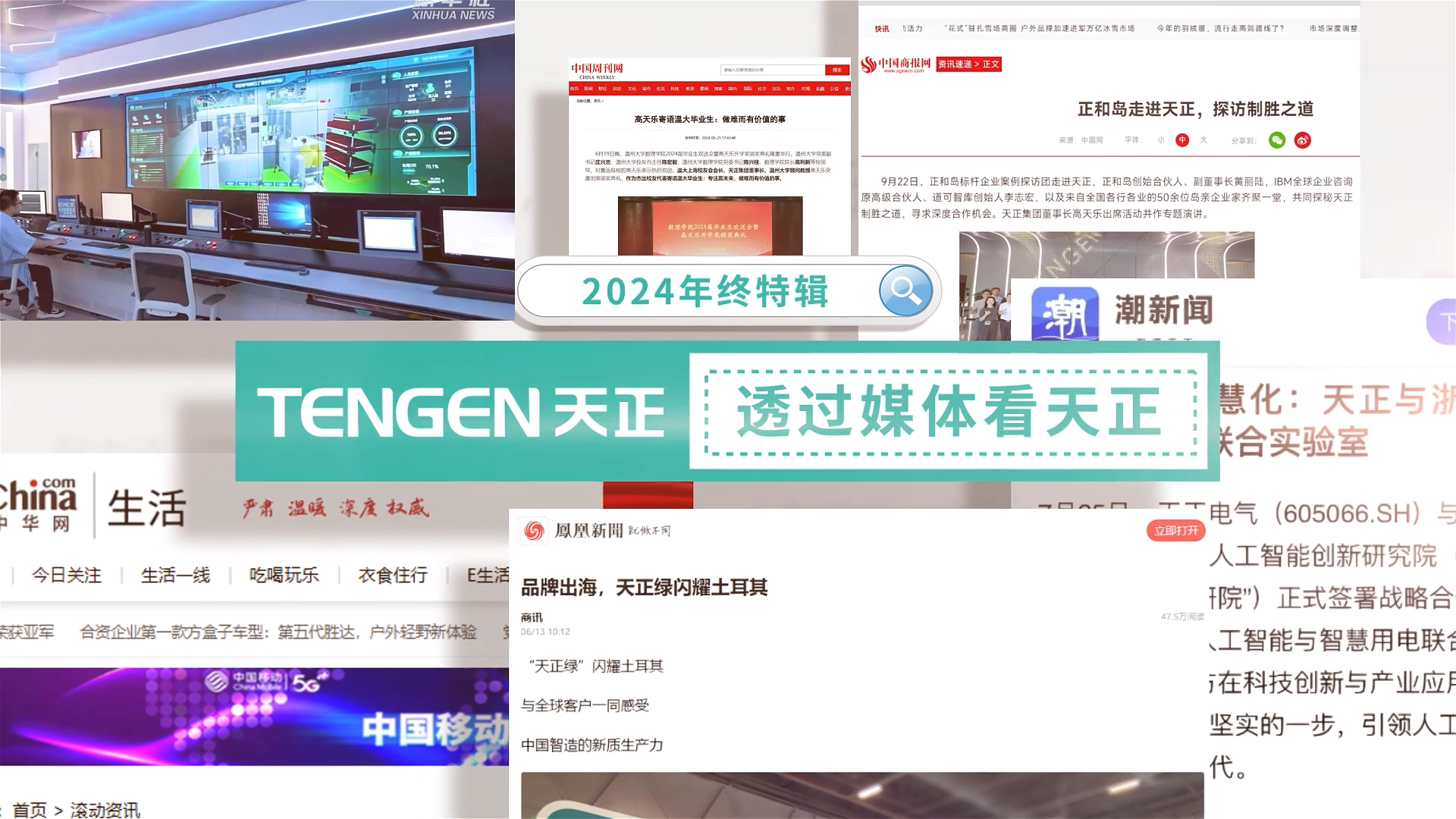 【年终特辑】2024，透过媒体看im电竞